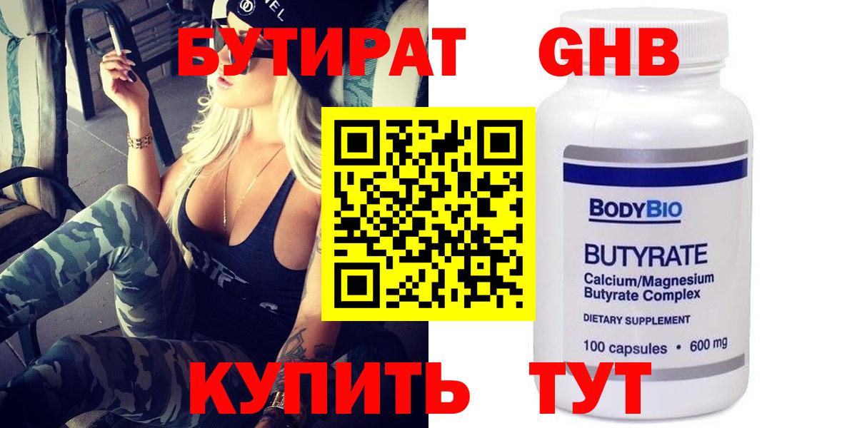 Бутират бутик  Вход с VPN  Бутират  Медногорск 