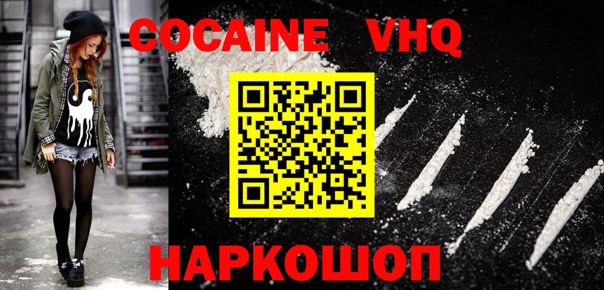 COCAIN VHQ  Вход с VPN  Медногорск  COCAIN Эквадор 