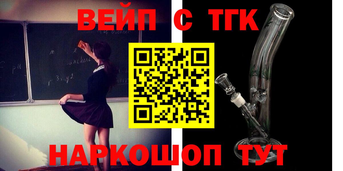 Дистиллят ТГК вейп с тгк  Вход с VPN  Медногорск 